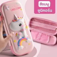 ราคา กล่องดินสอ 3D กระเป๋าดินสอ กระเป๋าดินสอ3d แบบนูน สามมิติ งานเทียบsmiggle งานเทียบสมิกเกิ้ล (19603349185)