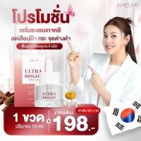 ราคา Ultra bright serum เซรั่มชะเอมเกาหลี เซรั่มใบเฟิร์น 1 ขวด 15 ml (24508865070)