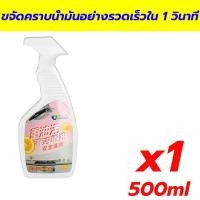 ราคา กำจัดคราบมัน 3 วินาที น้ำยาล้างคราบน้ำมัน 500ML น้ำยาขจัดคราบน้ำมัน สเปรย์ขจัดคราบน้ำมัน ขจัดคราบน้ำมัน กลิ่นหอมส้ม สเปรย์ทำความสะอาด สเปรย์ทำความสะอาดห้องครัว น้ำยาสลายคราบน้ำมัน น้ำยากำจัดคราบน้ำมัน