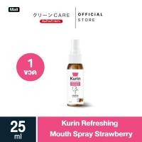 ราคา คละได้ จับคู่ kurin care Refreshing Mouth Spray 25ml (23508835810)
