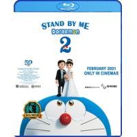 ราคา Bluray เสียงพากย์ไทย การ์ตูน Stand by Me Doraemon 2 2020 โดราเอมอน เพื่อนกันตลอดไป 2 Cartoon บลูเรย์ (24425662600)