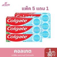ราคา คอลเกต แอดวานส์ ไวท์เทนนิ่ง ยาสีฟัน แพ็ค 5 แถม 1 หลอด 1 แพ็ค ปริมาณ 80 กรัม 2 (23933088934)