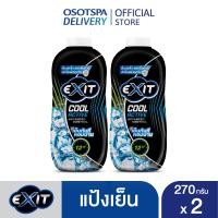 ราคา EXIT เอ็กซิท แป้งเย็น ลดกลิ่นกาย หอมเย็น สดชื่น 12 ชั่วโมง สูตร คูลแอคทีฟ 270gx2 EXIT Cool Active Powder 270gx2 (23764105726)