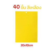 ราคา แผ่นกาวดักแมลงวันทอง สีเหลือง กาวเหนียว 2 ด้าน แพค 20 200 แผ่น กาวดักแมลงวัน แผ่นกาวดักจับแมลงสำหรับดักแมลงศัตรูพืช กาวกระดาษจับแมลง จัดส่งภายใน 24 ชั่วโมง (24550517598)