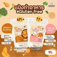 ราคา กลมกล่อม 6M แป้งทำอาหารเด็ก ไม่มีกลูเตน แป้งทอดกรอบ แป้งวาฟเฟิล แพนเค้ก กลูเตนฟรี (21939935788)