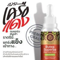 ราคา กวาวเครือแดง สมุนไพรสกัดธรรมชาติ ชนิดน้ำ BUTEA SUPERBA Extracted High Concentration ขนาด 30 มล Emperor Herb (7338520560)