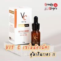 ราคา ส่งฟรี กดเก็บคูปองส่งฟรี เซรั่มวิตซีน้องฉัตร VC Vit C Bio face Serum Vit C Whitening Cream แบบซอง ราชิ rachi กันแดด วิตซี Ratcha รัชชา HYA ขวดฟ้า VC vit c serum (10849848651)
