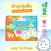 ราคา R002 4 ทิชชู่เปียก Mamypoko มามี่โพโค ไวพส์ ทิชชู่เด็ก ขนาด 70แผ่นx2ห่อ 140แผ่น (24593335082)