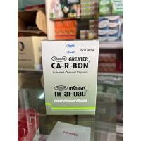 ราคา CA R BON คา อา บอน ผงถ่านรักษาอาการท้องเสีย 10x10 แคปซูล Exp 12 2029 คาอาบอน ผงถ่าน แก้ท้องเสีย Antidiarrheal Activated Charcoal Capsules (21355505777)