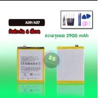 ราคา แบต A57 แบต A39 แบตเตอมือถือ ออปโป้ A57 ออปโป้ A39 battery A57 A39 ประกัน 6 เดือน แถมฟรีชุดไขควง กาว (4901576798)