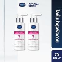 ราคา วาสลีนโปรเดอมา ไนอาโลชั่น 75มล VASELINE PRODERMA NIA BRIGHT 70ML (24443633825)