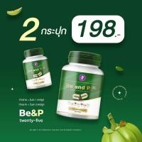 ราคา Be and P อาหารเสริม บีแอนด์พี ขับถ่าย 25 สูตรพรีไบโอติก 1 ขวด 15 แคปซูล ช่วยขับถ่าย ยาถ่าย ดีท็อกซ์ (21414066861)