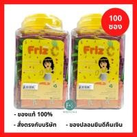 ราคา ยกกล่อง Friz C วิตามินซี เด็ก Vitamin C 30 mg เม็ด คละรส 1 ซอง บรรจุ 10 เม็ด วิตามินซีชนิดเม็ด 1 กระปุก 100 ซอง P 3832 (22688649244)
