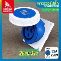 ราคา 32A ปลั๊กตัวผู้ เสียบ ปลั๊กตัวเมีย เต้ารับ SUMO ซูโม่ 2 สาย 2 ขา 3 ขา 32A เพาเวอร์ปลั๊ก พาวเวอร์ปลั๊ก bncolor (22294943977)