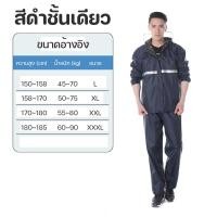 ราคา ชุดกันฝน ชุดเสื้อและกางเกงกันฝน เสื้อกันฝน มีแถบสะท้อนแสง เสื้อกันฝนมอเตอร์ไซค์ เสื้อกันฝนแบบพกพาผู้ใหญ่ (24619009161)