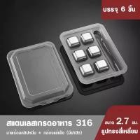 ราคา ก้อนน้ำแข็งสแตนเลส 316 ก้อนน้ำแข็ง น้ำแข็งเม็ด ถาดเบียร์ ก้อนน้ำแข็งเทียม ให้ความเย็นต่อเนื่อง ไม่ละลาย และไม่ทำลายรสชาติการดื่ม (24451521872)