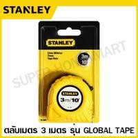 ราคา Stanley ตลับเมตร 3 เมตร 5 เมตร 8 เมตร รุ่น Global Tape PowerLock Leverlock Tylon Tough Case สแตนเลย์ (16948524948)