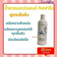 ราคา น้ำยาเอนกประสงค์ กิฟฟารีน น้ำยาทำความสะอาดอเนกประสงค์ ขจัดคราบฝั่งแน่น Multi Purpose Liquid Cleanser Giffarine (23011954483)
