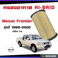 ราคา กรองอากาศ HI BRID Air Filter Nissan Frontier D22 เครื่อง 3 0 ZDI ปี1998 2002 รหัส 16546 9S000B ไส้กรอง กรองอากาศรถยนต์ ตัวกรองอากาศรถ (10580869276)
