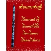 ราคา เทียนนะเศรษฐี เงินดี งานเด่น (23894312978)