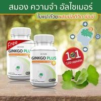 ราคา อาหารเสริม ใบแปะก๊วยผสมวิตามินบีรวม สารสกัดใบแปะก๊วย GB Ginkgo Plus B 1 กระปุก 60 แคปซูล (21706700246)