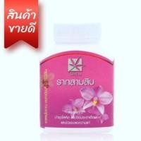 ราคา รากสามสิบ 100 แคปซูล ตราไผ่เงิน (22488513509)