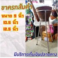 ราคา ขาตั้งครกสาก ขาตั้งครก 9 นิ้ว 10 นิ้ว 12 นิ้ว โครงเหล็กวางครก ขาครกเหล็ก ขาตั้งเตา ขาครก ขารองครก ที่รองครก ฐานรองครก (10667082038)