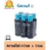 ราคา ครามน้ำ หัวครามแท้ คราม 6ขวด คราม ซักผ้าขาว สำหรับเสื้อผ้า 240กรัม กลิ่นหอมมากกกกกกก (9821667174)