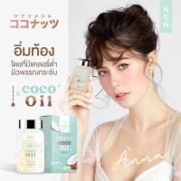 ราคา coco blink oil น้ำมันมะพร้าวสกัดเย็น MCT OIL โคโค่บริ้ง ของแท้100 พร้อม (10979996384)