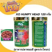ราคา XO HUMPY HEAD อาหารปลาหมอสี สูตรเร่งโหนก อาหารปลา ocean free สีเขียว (19011721130)