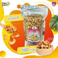 ราคา เม็ดมะม่วงหิมพานต์อบเกลือ เกรดB ขนาด 500กรัม และ100กรัม อาจมีซีกปะปนบ้าง ผลิตใหม่ ทุกวัน โดยโรงงานเราเอง (19609601084)