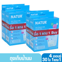 ราคา 1 แถม1 NATUR เนเจอร์ ถุงเก็บน้ำนม 4 และ 8 ออนซ์ 30 ใบ (24210721108)