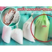 ราคา เม็ดโฟมบีนเเบค beanbag 3 5mm 5 7mm 7 10mm ใส่เก้าอี้ โซฟา เบาะรองนั่ง ตุ๊กตา DIY หมองรองคอส่งตรงจากโรงงาน (24485001490)
