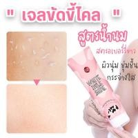 ราคา หลอดชมพู เจลขัดขี้ไคล สูตรนมวัว อ่อนโยน peeling body scrub 320ml cathy doll white milk shine (19148610769)