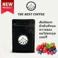 ราคา the best coffee กาแฟคั่ว เข้มมาก Super Dark กาแฟภูชี้ดาว Arabica 100 สัมผัสแรกมีกลิ่นหอมผลไม้ตระกูลเบอร์รี่ (21254905485)