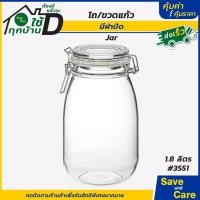ราคา IKEA อิเกีย โหลอิเกีย โถแก้ว ขวด ขวดแก้ว ใส่เครื่องปรุง อาหาร ขนม พร้อมฝาปิด หลากหลายแบบ saveandcare คุ้มค่าคุ้มราคา (19818317517)