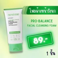 ราคา โฟมล้างหน้า NestMe Birdnest Pro Balance Facial Cleansing Foam โฟมล้างหน้ารังนก สูตรโพรไบโอติกส์ (23702547725)
