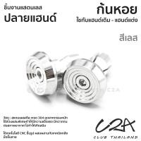 ราคา ตุ้มแต่งเลส ก้นหอย PCX160 WAVE ปลายแฮนด์แต่ง NMax Scoopy CLICK125i 150i ใส่แฮนด์เดิม แฮนด์แต่ง งานเลสแท้ ราคาต่อ 1คู่ (22190771337)