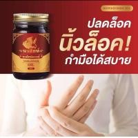 ราคา น้ำมันนวดนรสิงห์ น้ำมันนวดแก้ปวดเมื่อย ยาหม่องแก้ปวด แก้นิ้วล็อค (19168146001)