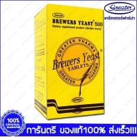 ราคา Brewer Yeast Brewers Yeast บริวเวอ ยีส 500 mg 200 เม็ด Tablets (2709658405)
