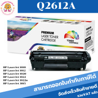 ราคา ตลับหมึกเลเซอร์โทนเนอร์เทียบเท่า HP 12A Q2612A ราคาพิเศษ สำหรับปริ้นเตอร์รุ่น HP 1010 1012 1015 1018 1020 1022 3015 (18688415762)