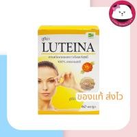 ราคา LUTEINA สารสกัดจากดอกดาวเรืองบริสุทธิ์ Luteina 60 แคปซูล 1 กล่อง บำรุงสายตา (1010716144)