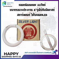 ราคา หลอดฟลูออเรสเซนต์ DAYLIGHT 22W (21642450395)
