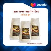 ราคา 3 ลูก ลูกประคบ กอบคำ สมุนไพรลูกประคบ ลูกประคบแก้ปวดเมื่อย ขนาดมาตรฐาน 200 กรัม Thai Herbal Compress Ball 200 g (1367476930)