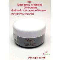 ราคา บีเอสซี มาสซาจ เคล็นซิ่ง โคลด์ ครีม ครีมล้างหน้า BSC MASSAGE CLEANSING COLD CREAM ปริมาณสุทธิ 65 กรัม (2890538202)