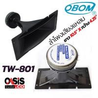 ราคา 1ดอก OBOM TW801 ดอกลำโพงเสียงแหลม ลำโพงเสียงแหลม OBOMปากแตร TW 801 (1169534178)