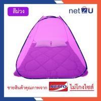 ราคา ขายดี Net2u พร้อมส่ง พับได้ มุ้งกันยุง กันแมลง มุ้งเต็นท์ มุ้งครอบผู้ใหญ่และเด็ก 7ฟุต นอนได้3คน สบาย เก็บปลายทางได้ (24270411581)