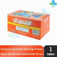 ราคา ดีแชมป์ 20 กรัม บรรจุ 50 ซอง 1 กล่อง เครื่องดื่มเกลือแร่ชนิดผง กลิ่นส้ม DECHAMP Electrolyte Powder 20g Orange Flavor 201 (21515137912)