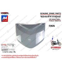 ราคา ฝาครอบท้ายเบาะครอบไฟท้ายฝาปิดท้ายเบาะปิดท้าย สีเทา สีดำ FINN 2018 2024 แท้ศูนย์ YAMAHA (23897124112)