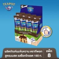 ราคา ผลิตภัณฑ์นมข้นหวานสูตรนมสด รสช็อกโกแลต ตราทีพอท 180 ก 8 หลอด (22406053175)